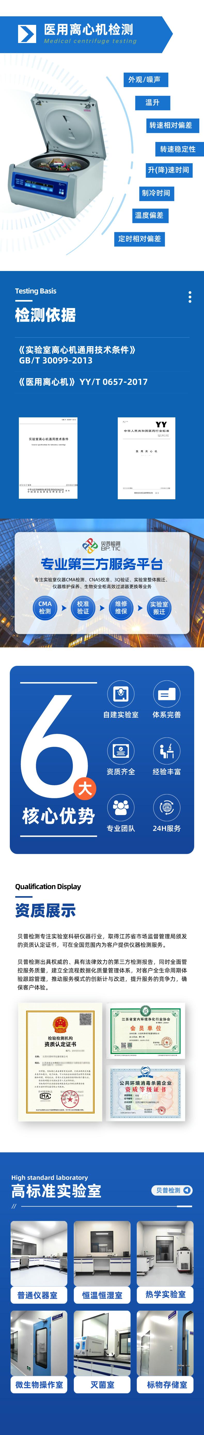 医用离心机---CMA检测__2024-05-13+16_07_26.jpg