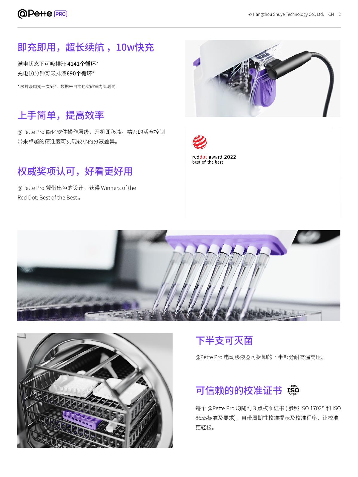 彩页-术也科技智能移液器_3 - 副本.JPG