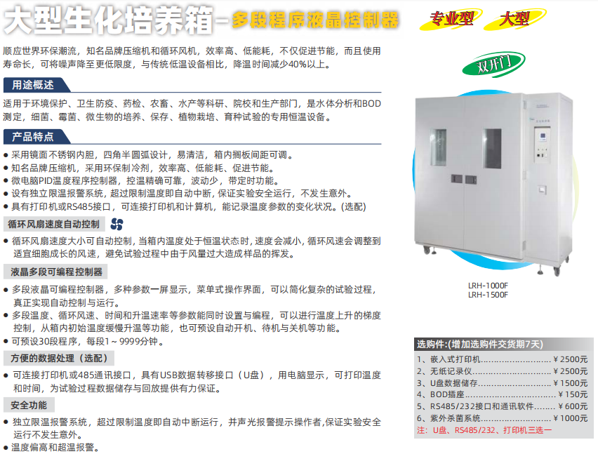 LRH-800F 彩页-1.png