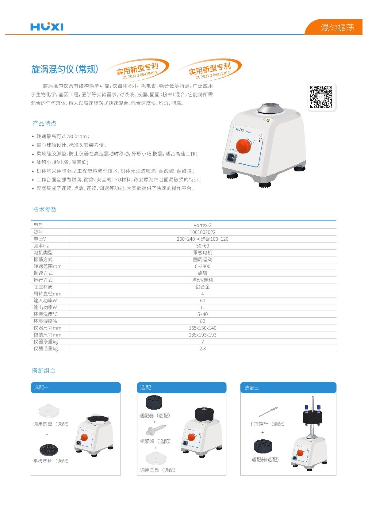 Vortex-2 旋涡混匀仪-彩页.JPG