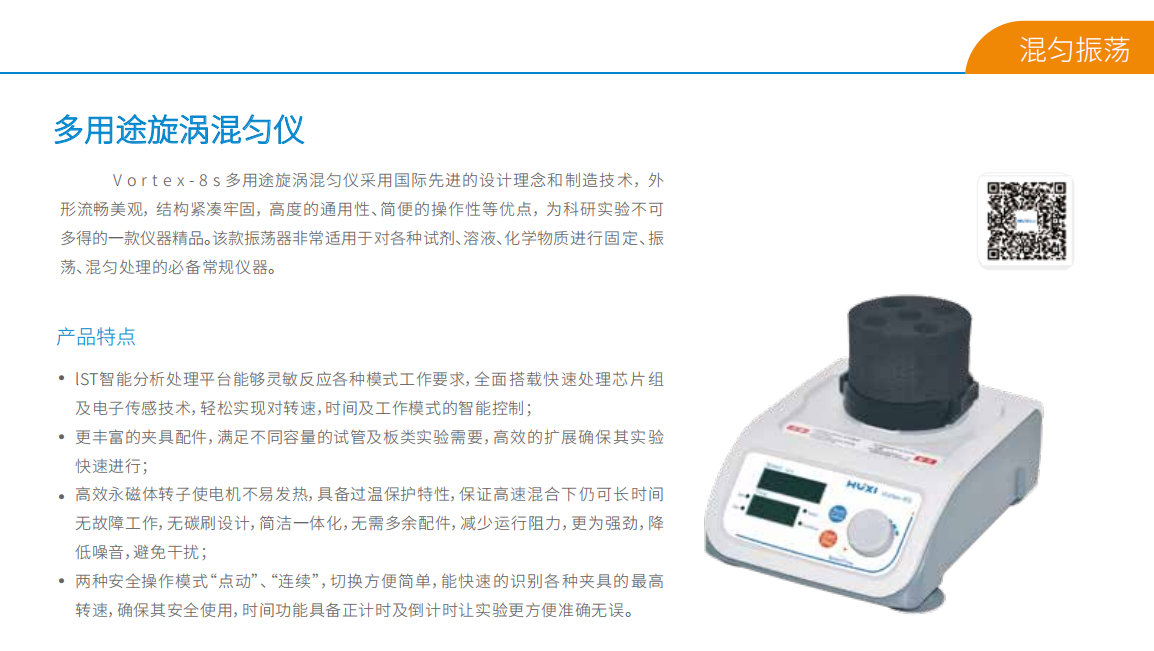 Vortex-8S 彩页 (1).png