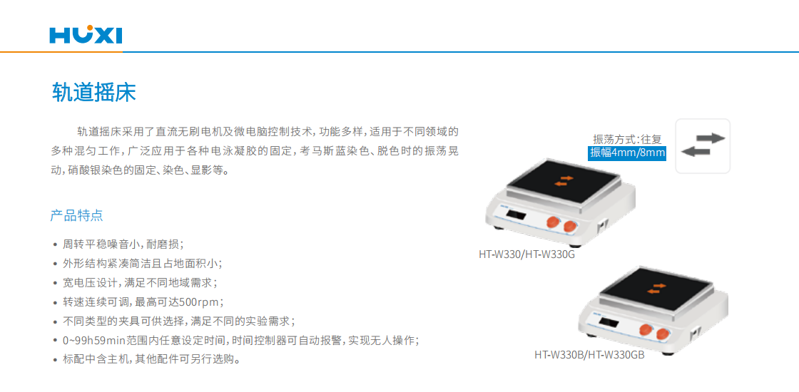 HT-W330B彩页 (1).png