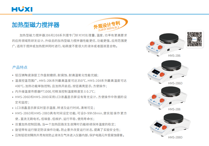HMS-208D彩页 (1).png