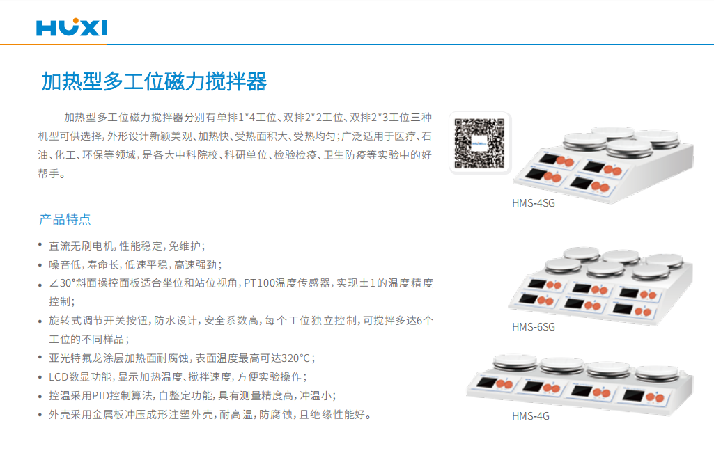 HMS-4G 彩页 (1).png
