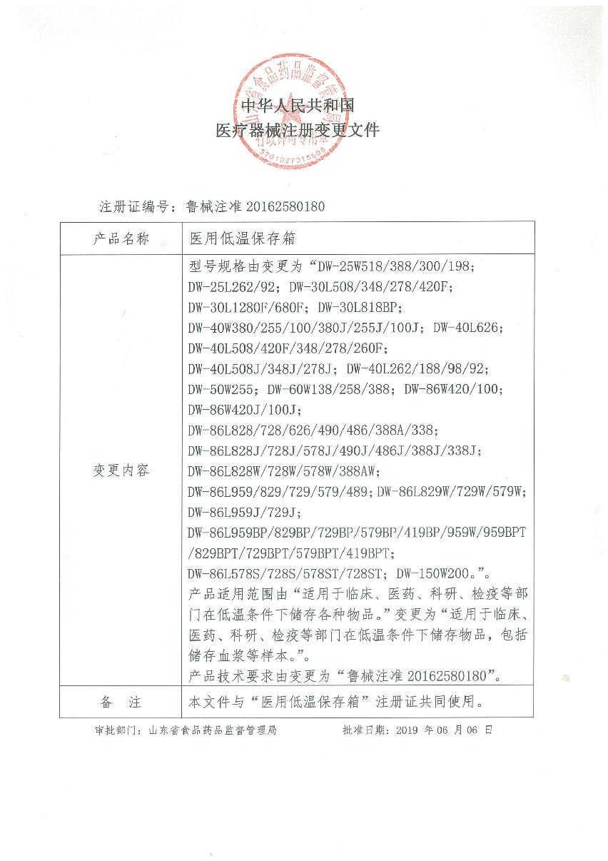 1、医用低温保存箱注册证_5.JPG