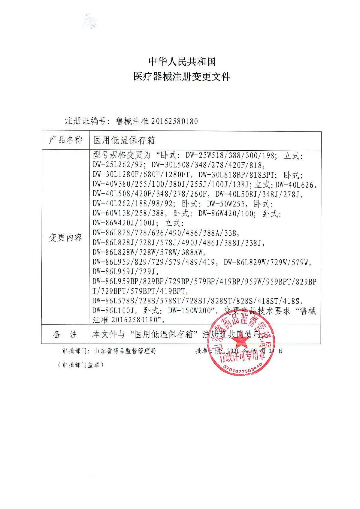 1、医用低温保存箱注册证_6.JPG