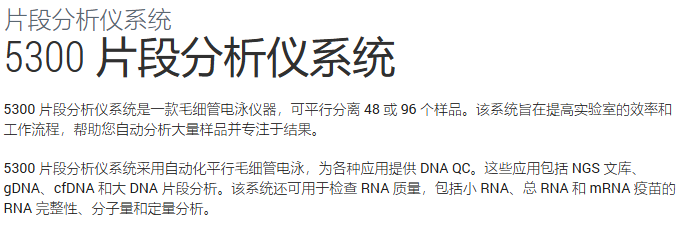 5300 Fragment Analyzer 介绍.jpg