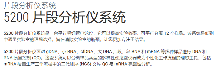 5200 Fragment Analyzer 介绍.jpg